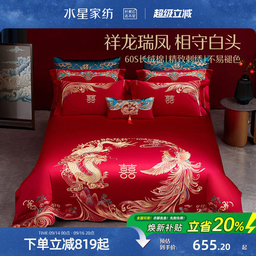 水星家纺60S长绒棉婚庆四件套