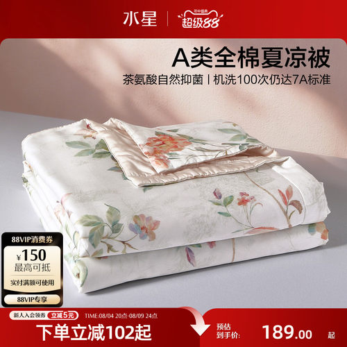 水星家纺抑菌可水洗夏被