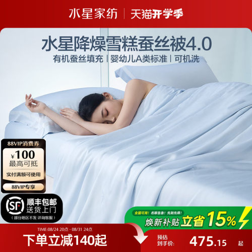 水星家纺蚕丝夏被凉感被芯