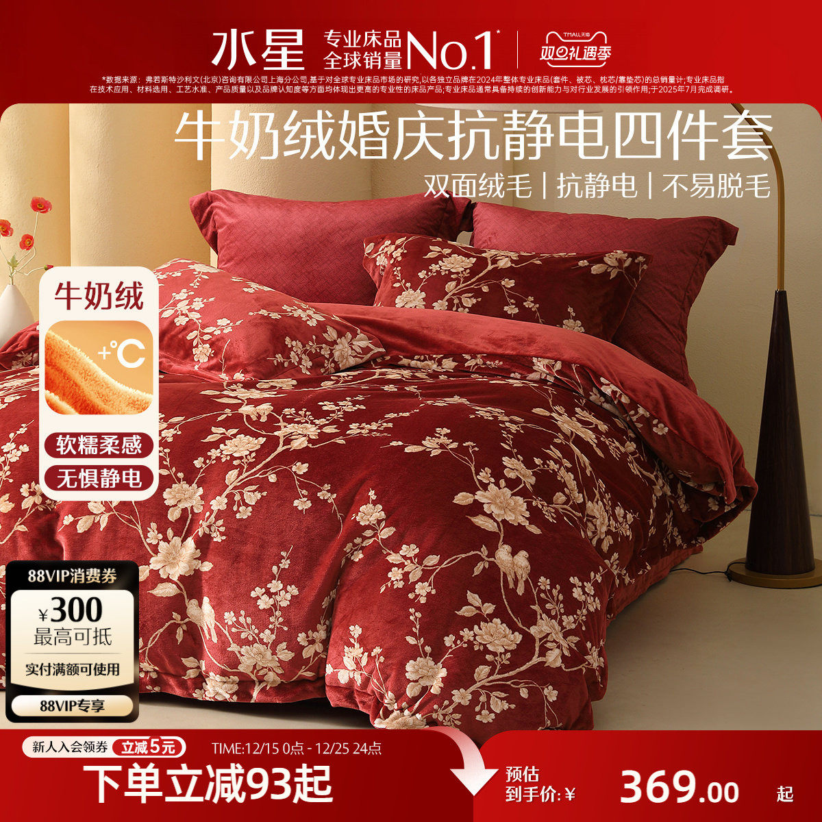 水星家纺婚庆四件套抗静电牛奶绒套件婚嫁喜庆红色暖绒套件床品