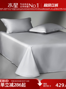 水星家纺140支双股匹马棉床单单件裸睡A类全棉贡缎被单轻奢床品