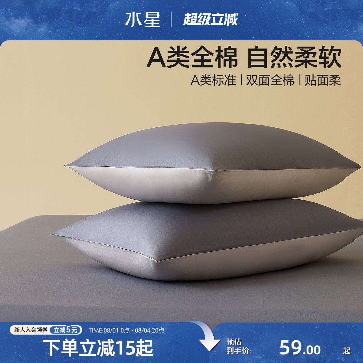 水星家纺A类全棉对枕套100纯棉枕头套一对装简约学生宿舍床上用品