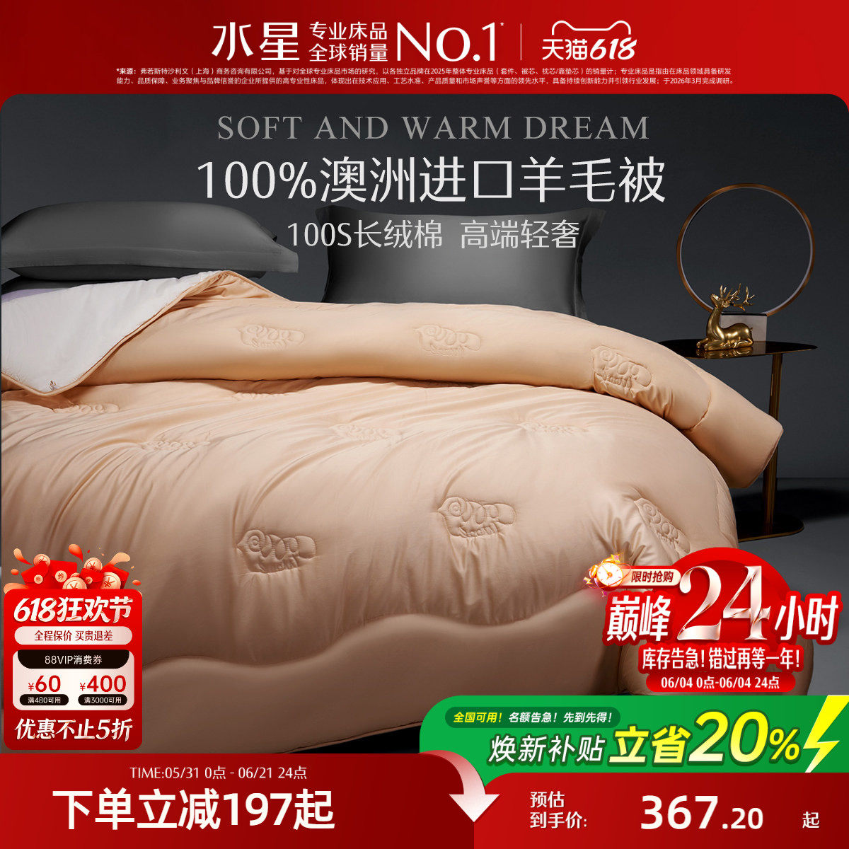 水星家纺100%澳洲进口羊毛春秋被100支全棉冬被轻奢被芯阳光卷毛