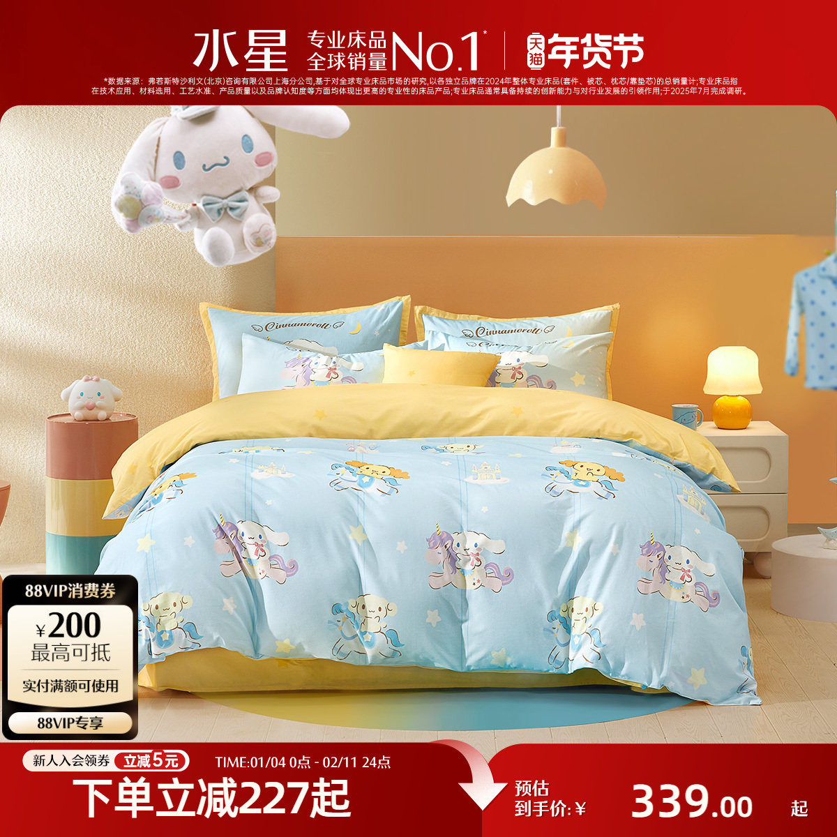 水星家纺母婴A类全棉磨毛三/四件套儿童保暖套件卡通床品,床上用品,床品套件/四件套/多件套,淘宝优惠券,粉丝福利购,淘宝优惠卷