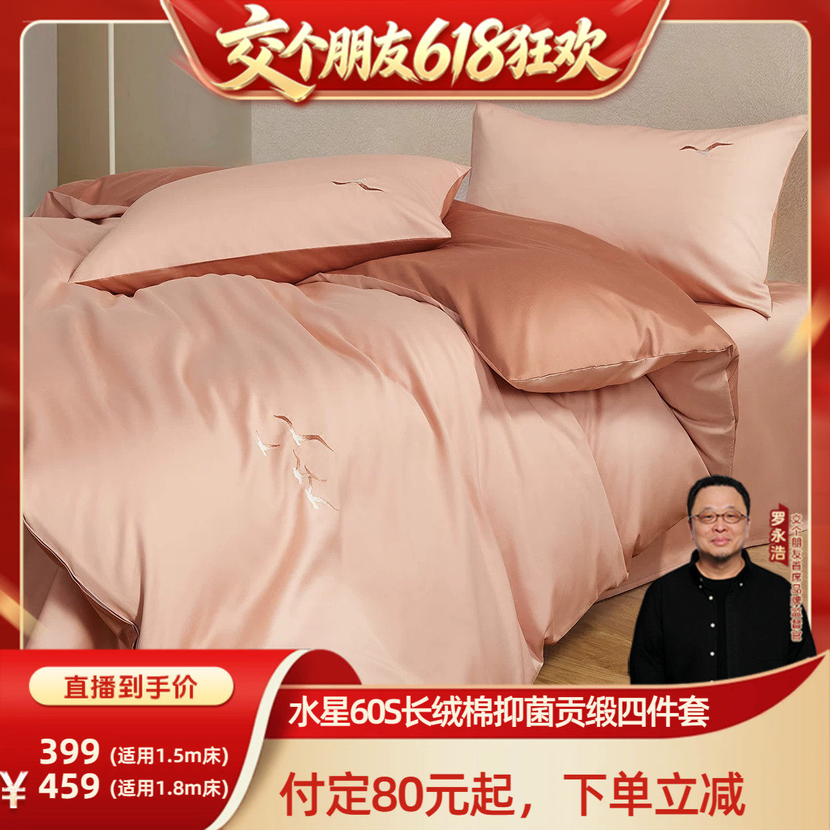 【交个朋友618先加购】水星家纺60S长绒棉抑菌贡缎四件套