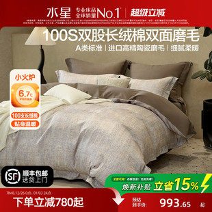 水星家纺磨毛四件套100支双股长绒棉套件全棉保暖意式 床品25新品