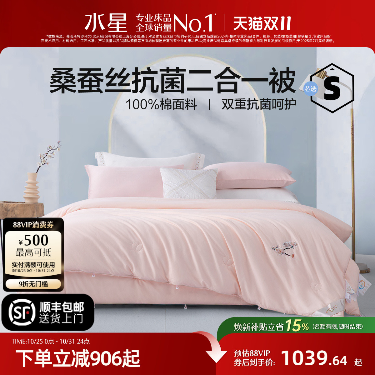 水星家纺二合一桑蚕丝抗菌被芯