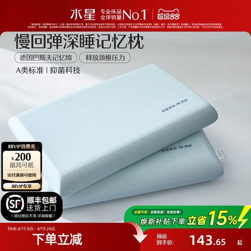 水星家纺记忆棉枕头枕芯呵护颈椎