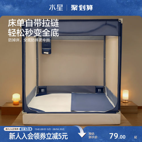 水星家纺蚊帐专用床单自带拉链