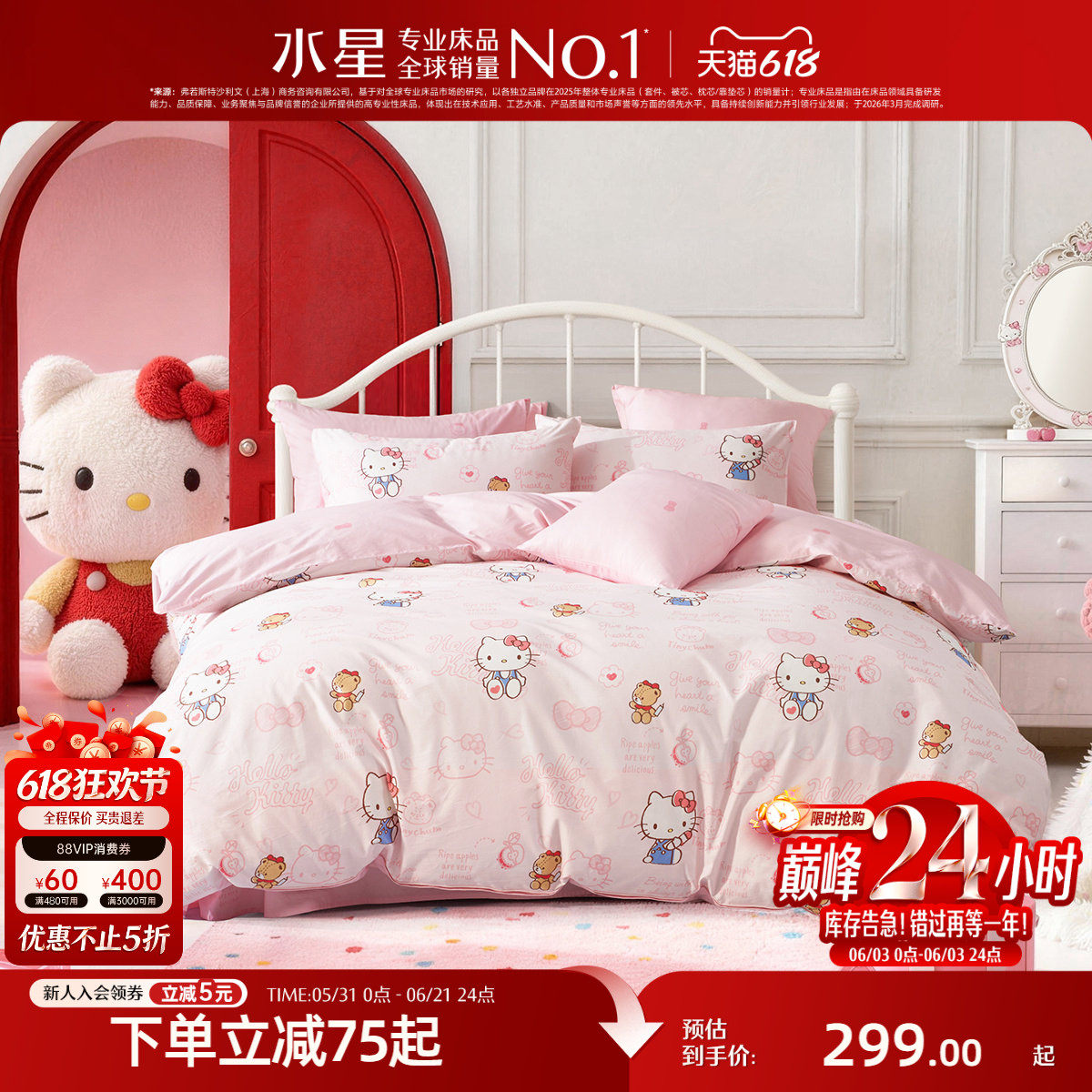 水星家纺儿童全棉卡通三/四件套抑菌纯棉套件女孩KT床品26年新品