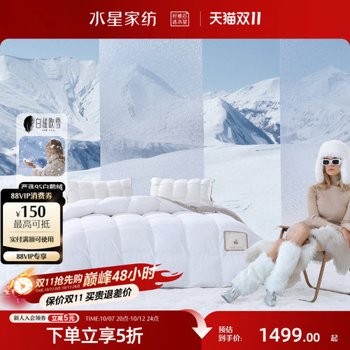 水星家纺抗菌95白鹅绒冬被