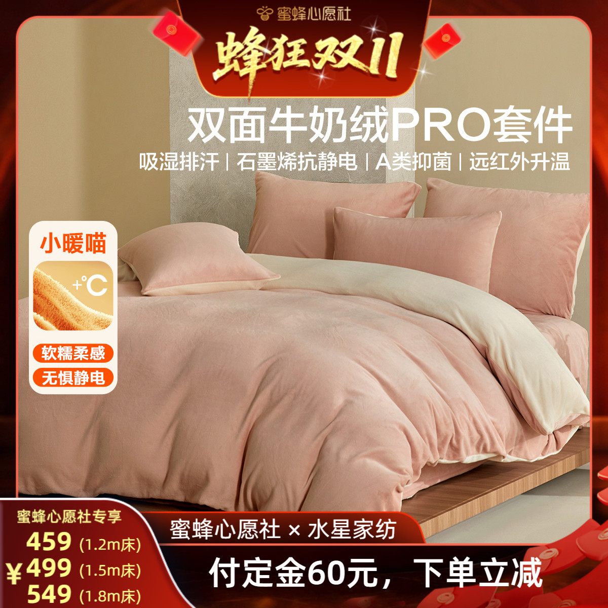 水星家纺A类抗静电牛奶绒四件套