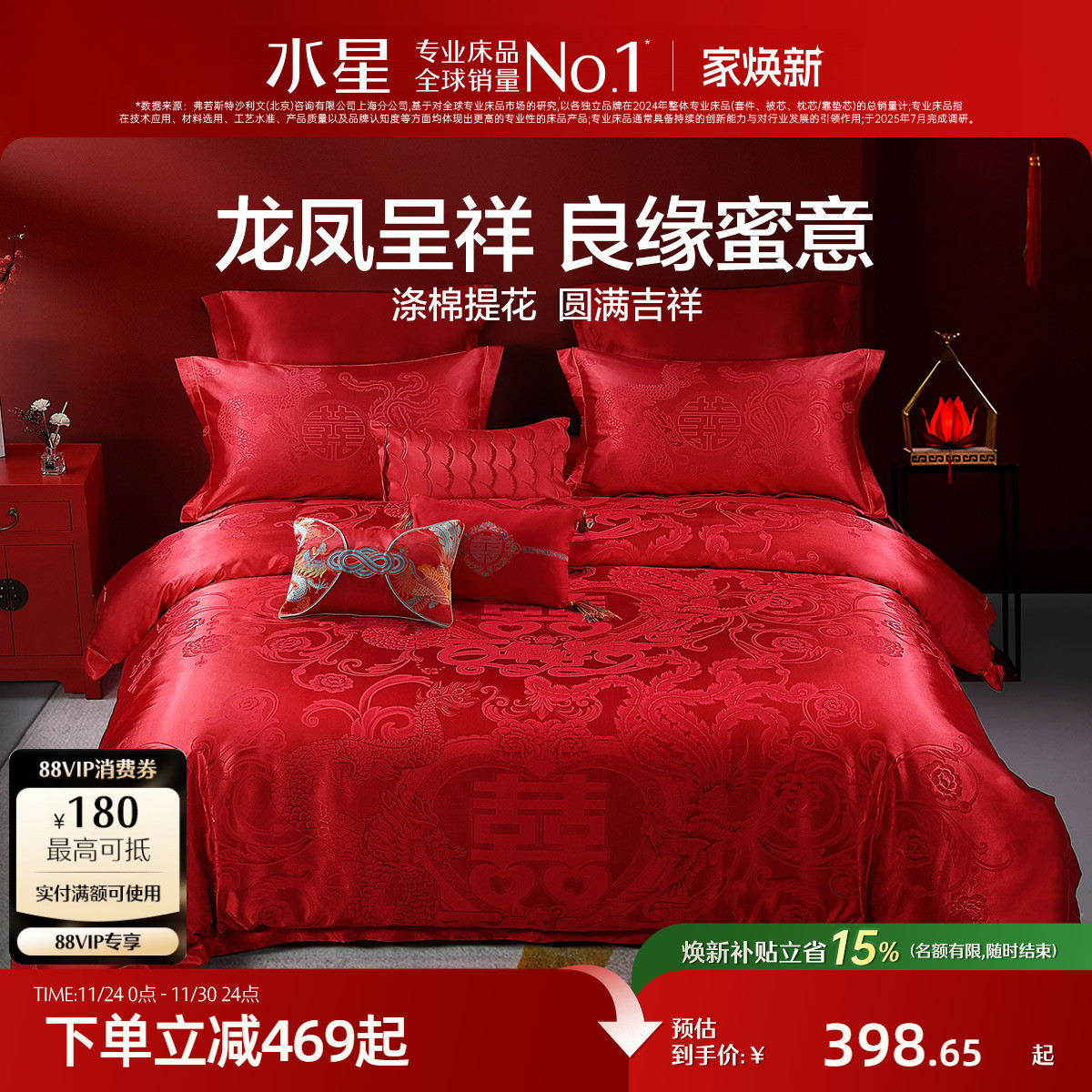 水星家纺结婚四件套婚庆新婚套件喜庆大红双人床单被套婚嫁床品