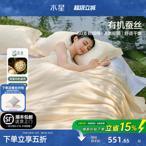 水星家纺A类抑菌蚕丝四季被青桑