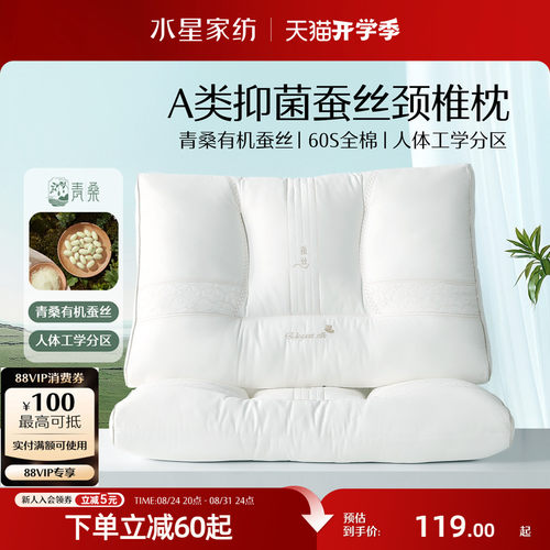 水星家纺颈椎呵护蚕丝枕