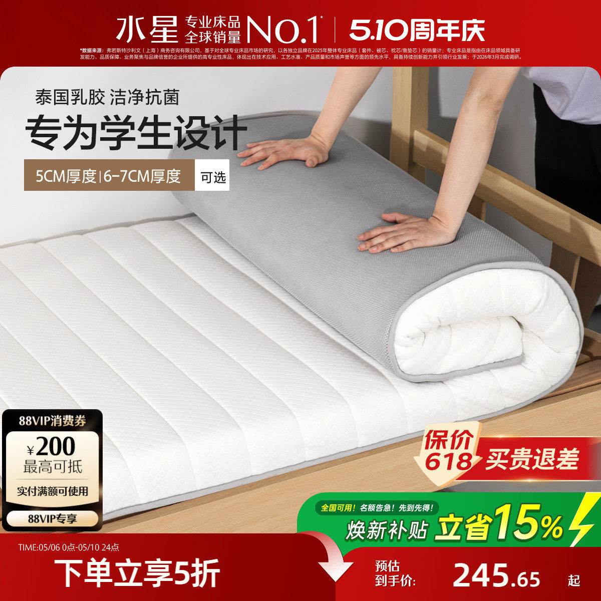 水星家纺学生宿舍床垫原液进口天然乳胶床垫单人榻榻米防滑软垫