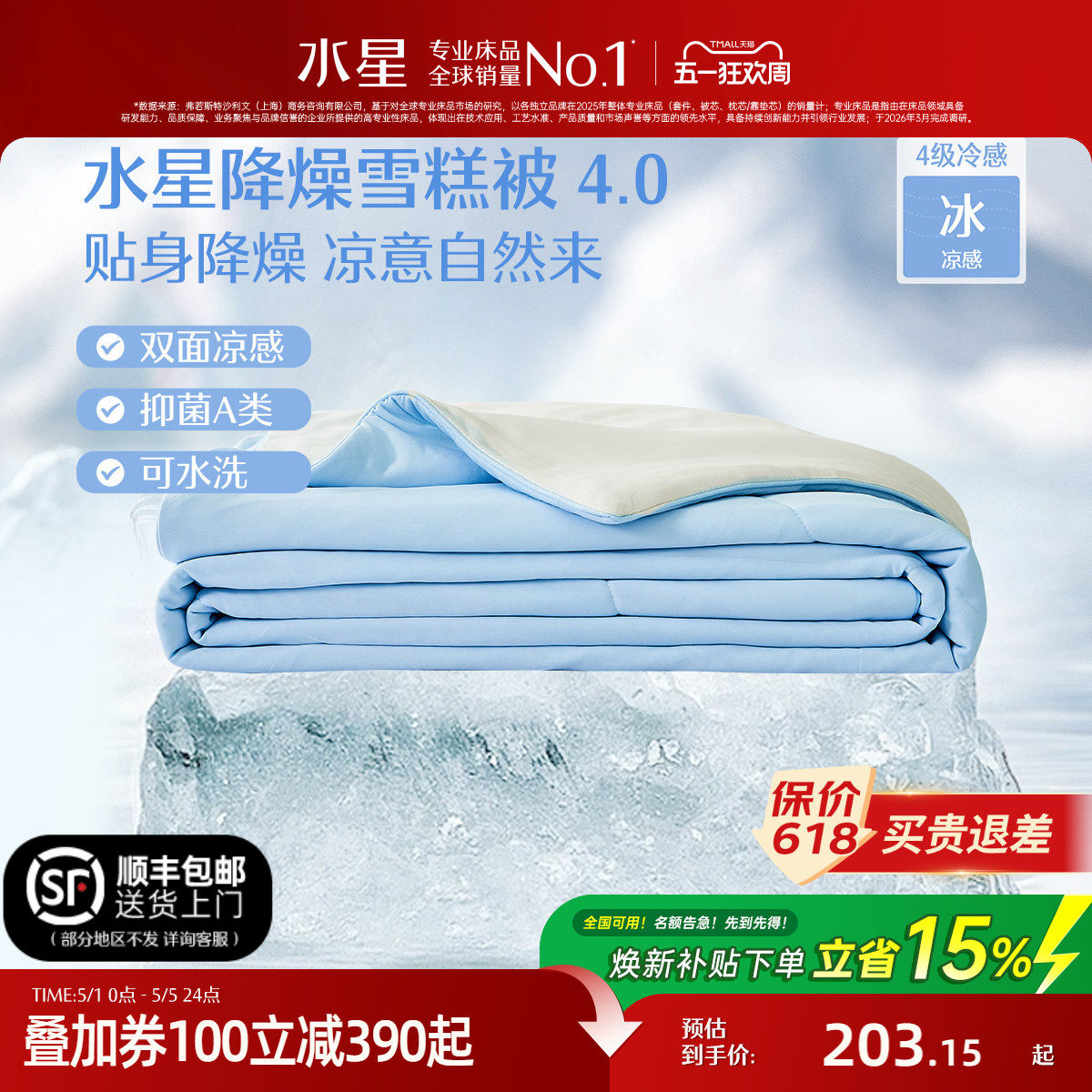 水星家纺4代降燥雪糕被A类抗菌夏凉被可水洗夏被学生宿舍空调被子