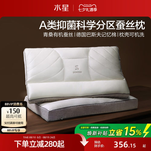 水星家纺可水洗蚕丝护颈枕