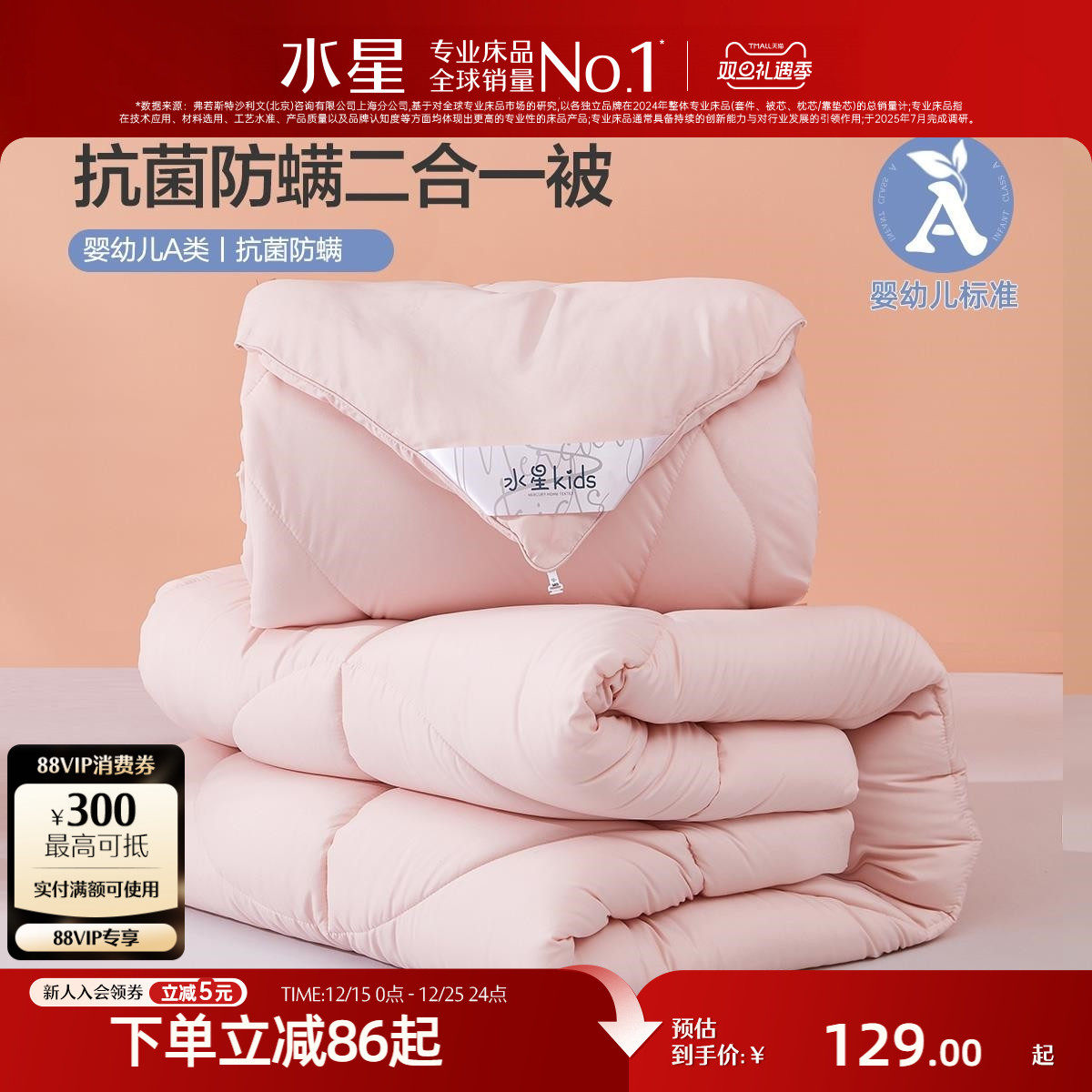 水星家纺抗菌二合一被