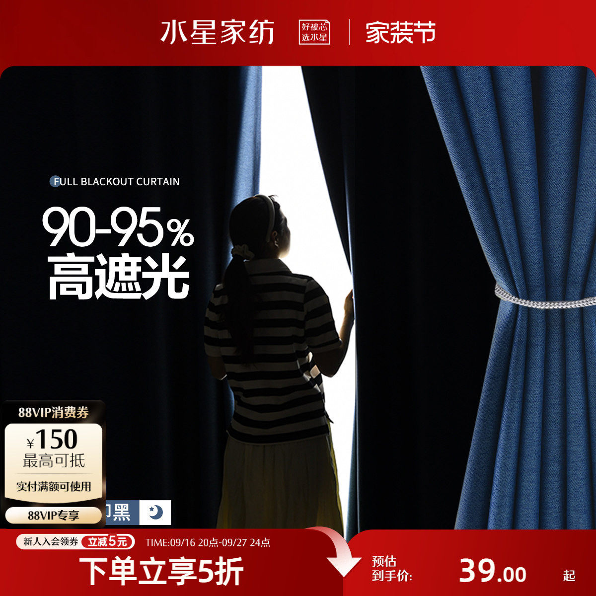水星家纺免打孔全遮光窗帘一整套图片