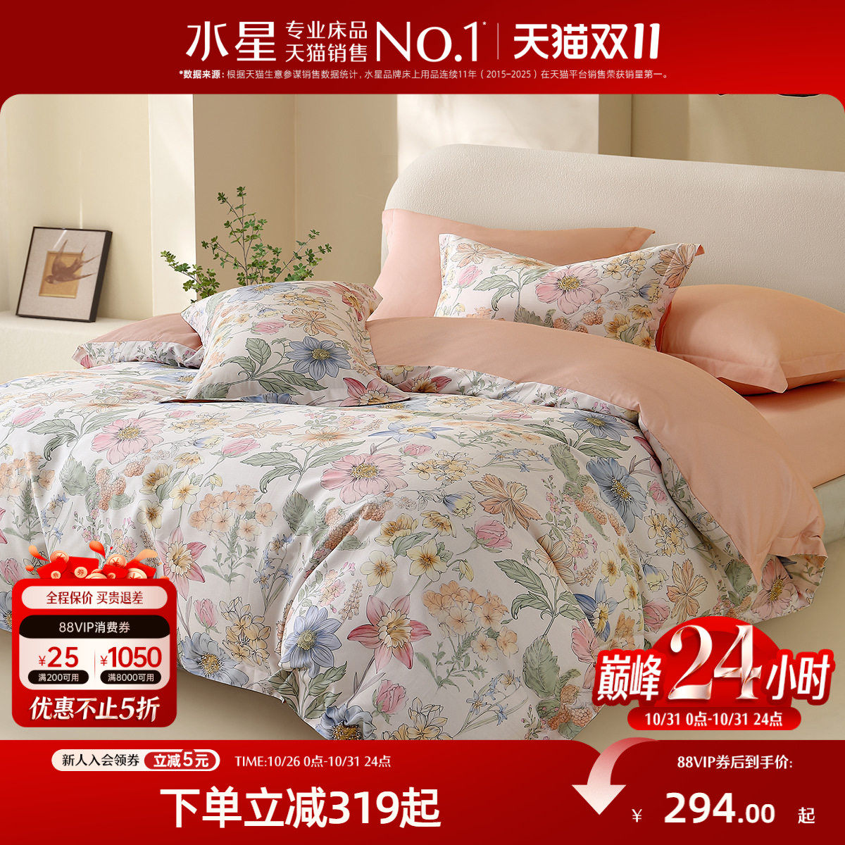 水星家纺A类全棉四件套100%纯棉花卉印花田园风床单被套四季床品