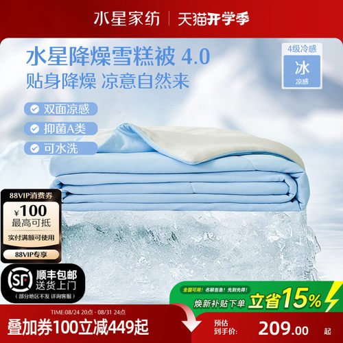 水星家纺雪糕被A类抗菌夏凉被