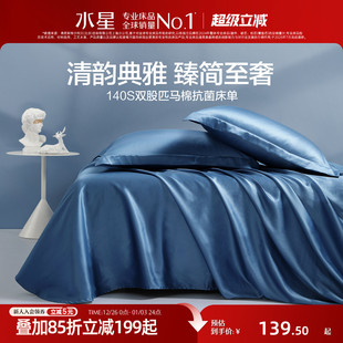 水星家纺140S双股长绒棉纯棉床单1.8m床单件抗菌全棉被套轻奢床品