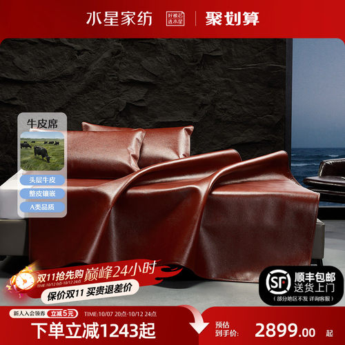 水星家纺水牛皮软席A类可折叠