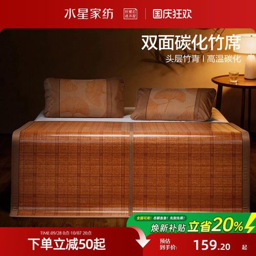 水星家纺抑菌可折叠竹席