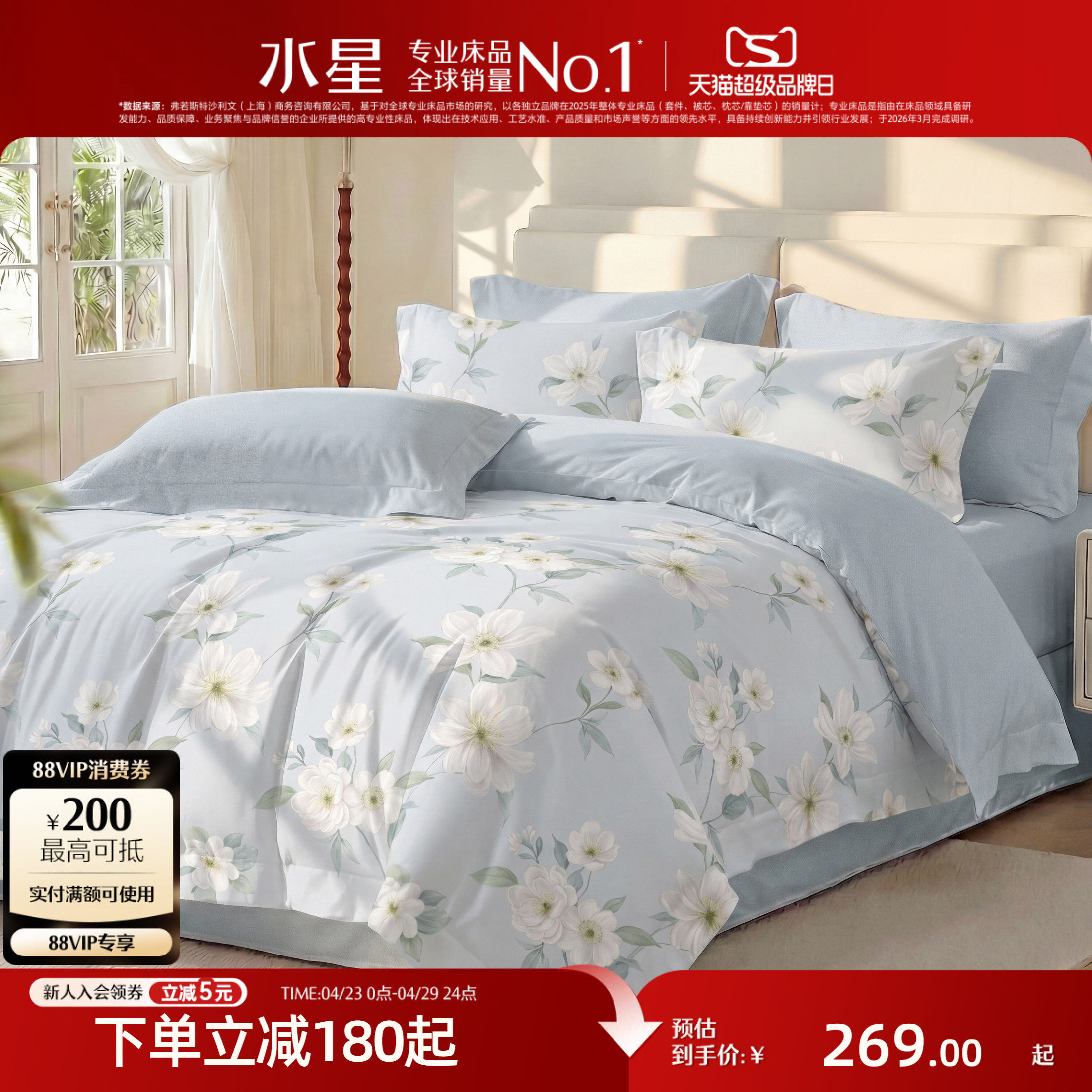 水星家纺全棉四件套纯棉印花套件清新床笠被套床单家用四季床品