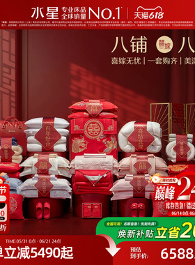 水星家纺结婚套组喜被一整套婚庆绣花喜庆婚嫁中式大红色床上用品