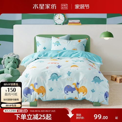 水星母婴A类全棉抑菌婴童被套