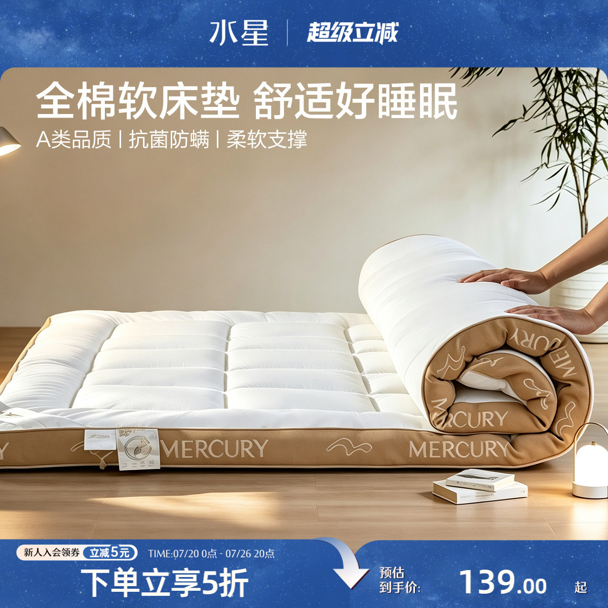 水星家纺床垫褥子单人榻榻米床垫子学生宿舍租房地铺睡垫酒店软垫