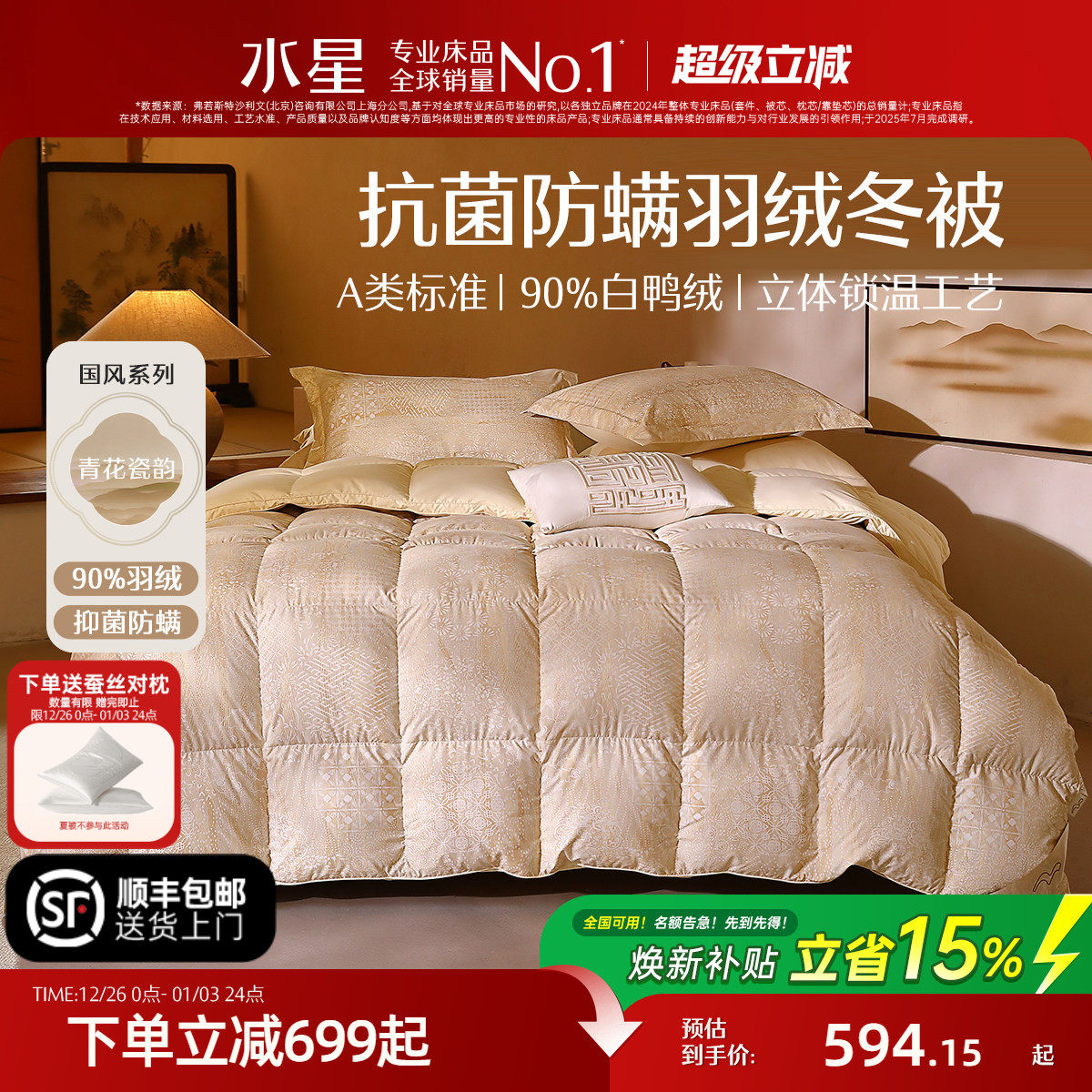 水星家纺90白羽绒冬被保暖被芯抗菌防螨单双人被四季被子新年礼物
