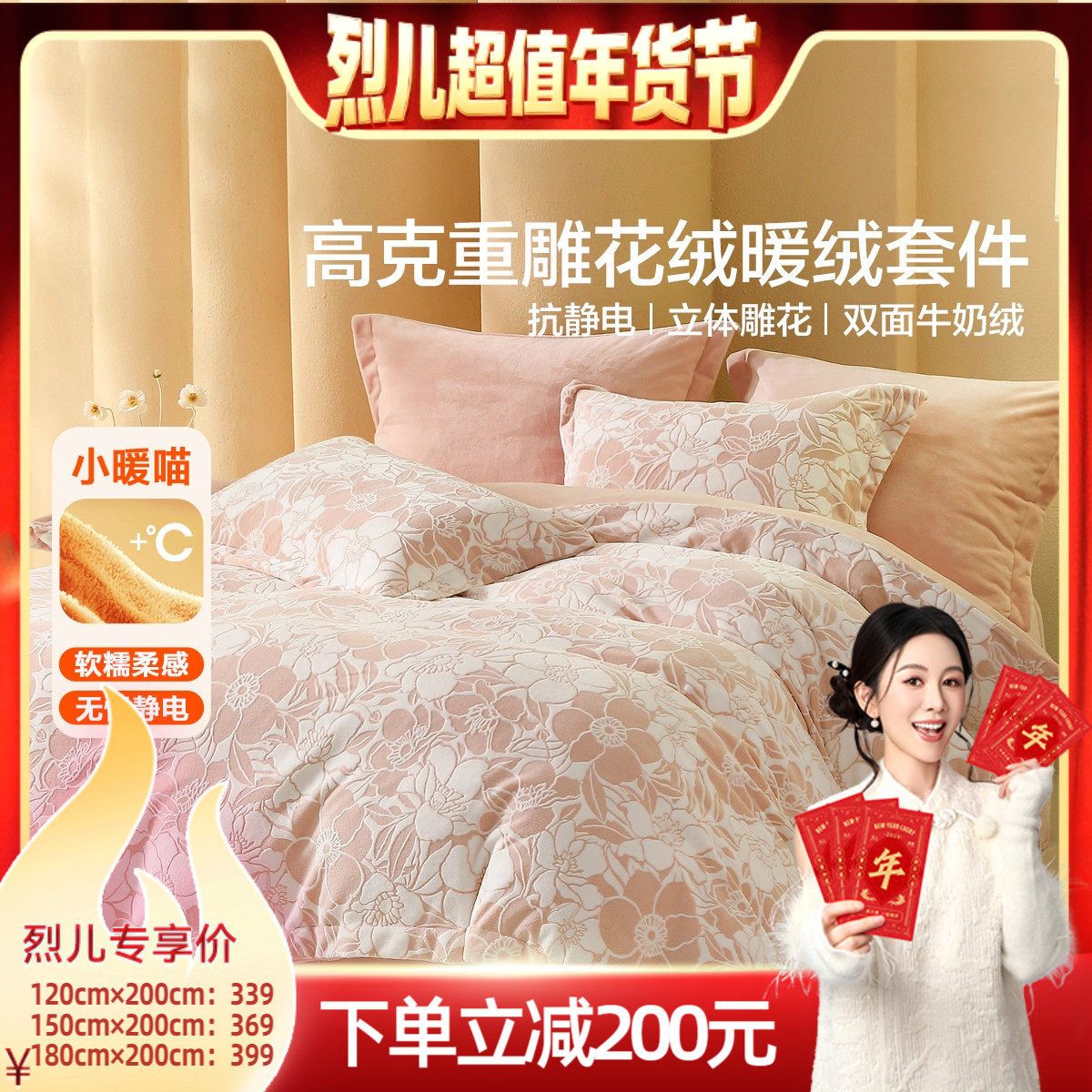 【烈儿超值年货节】水星家纺A类抗静电牛奶雕花绒四件套