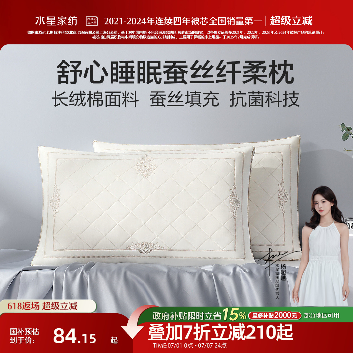水星家纺长绒棉抗菌蚕丝枕芯