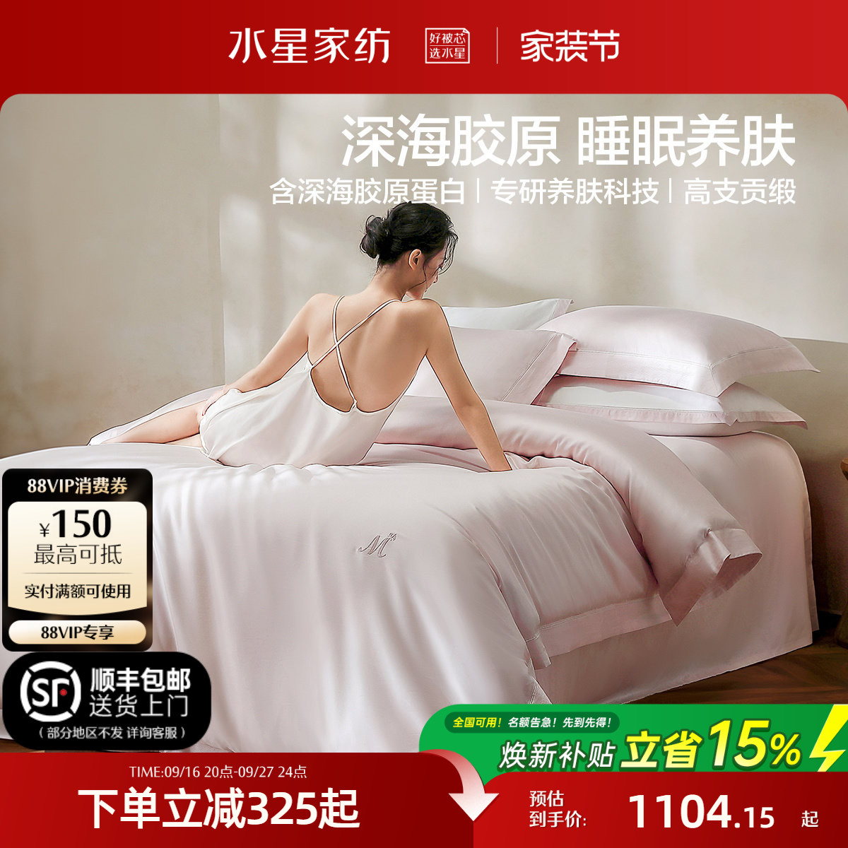 水星胶原蛋白天然养肤奢华四件套图片