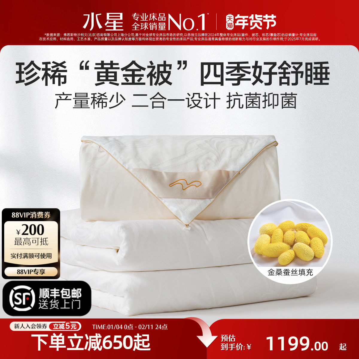 水星家纺金桑蚕丝二合一被全棉冬被子抗菌保暖子母被被芯年货送礼,床上用品,蚕丝被,淘宝优惠券,粉丝福利购,淘宝优惠卷