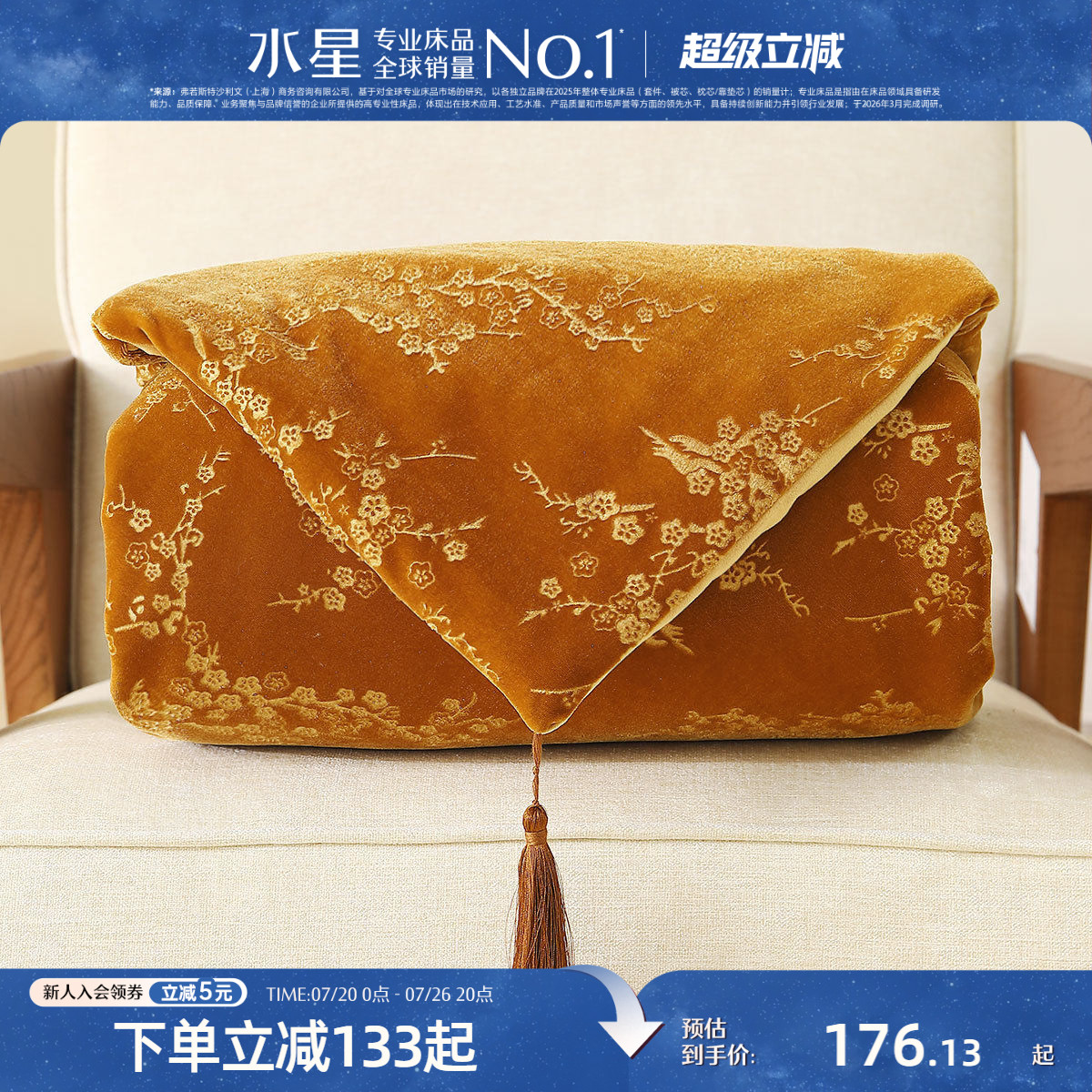 水星家纺毛毯复古国风压花毯子保暖盖毯可水洗沙发毯子新中式床品