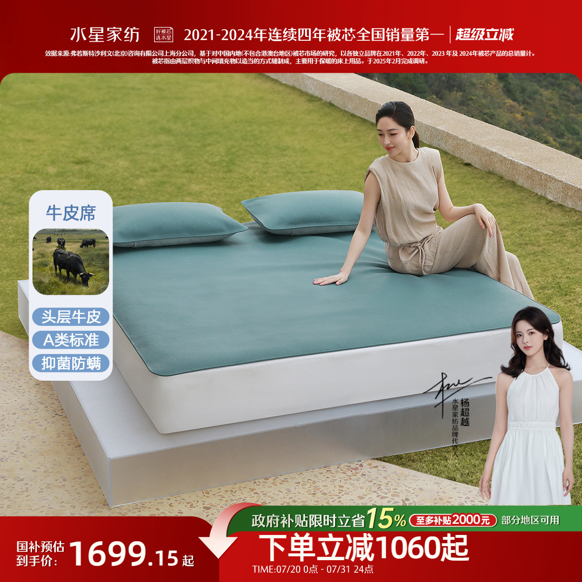 水星家纺A类抑菌头层牛皮软席