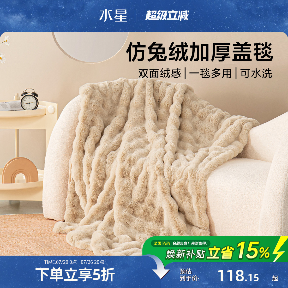 水星家纺仿兔绒毯毛毯冬季加厚沙发盖毯办公室午睡毯宿舍保暖毯子