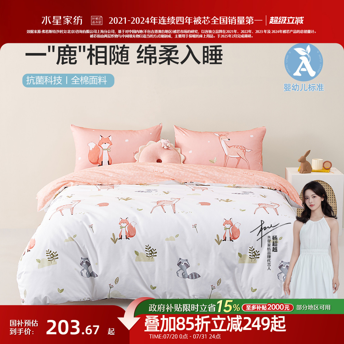 水星家纺全棉四件套卡通