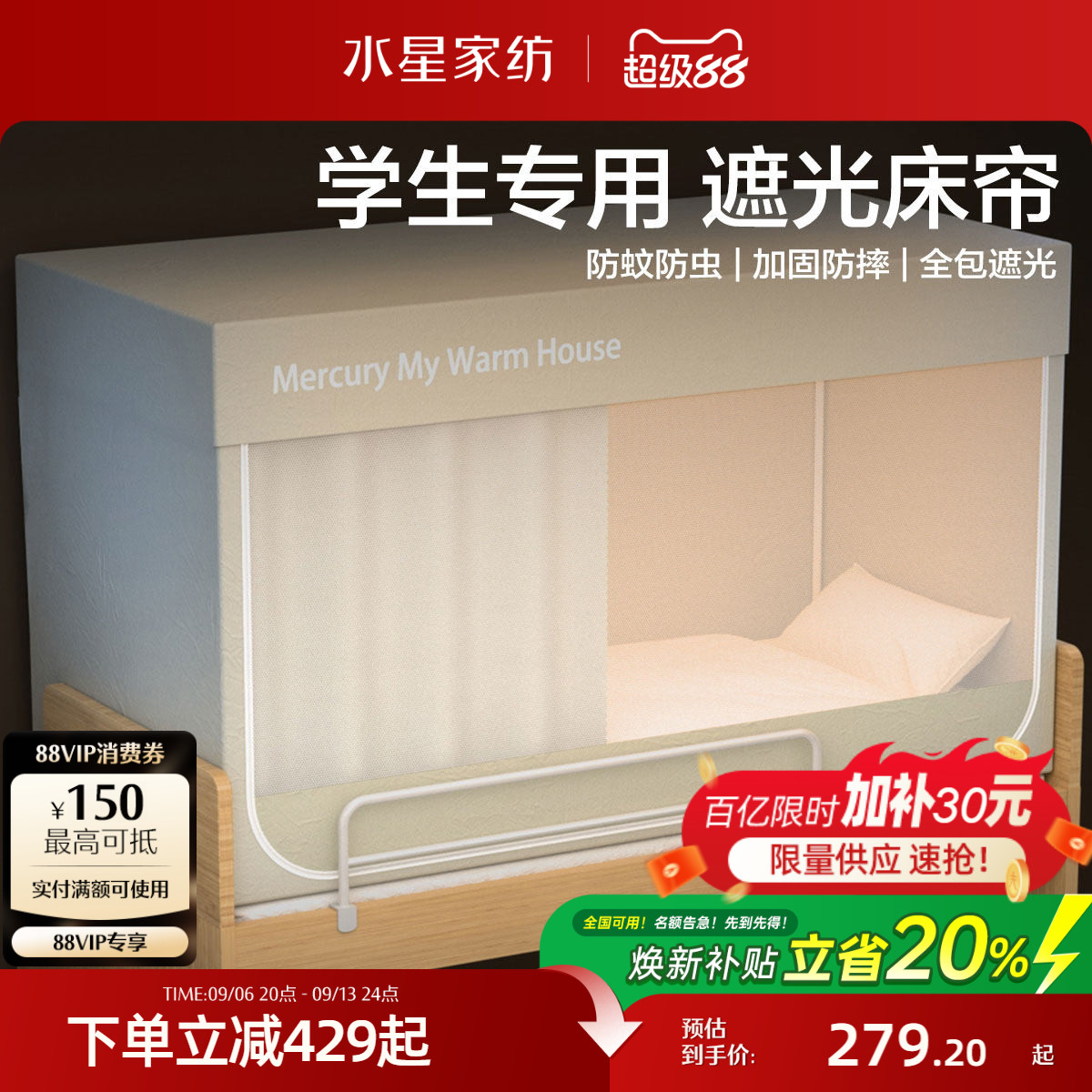 水星家纺学生宿舍床帘遮光全包床帘蚊帐全包一体式床帘上铺专用