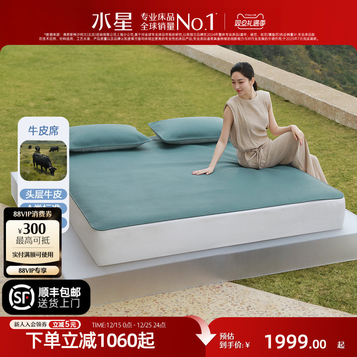 水星家纺牛皮软席A类抑菌头层牛皮席夏季透气耐磨凉席高端床品