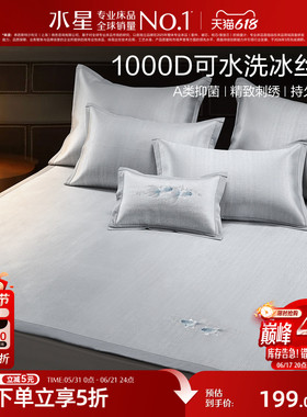 水星家纺1000D可水洗冰丝席凉席可折叠A类刺绣空调席子单双人夏季