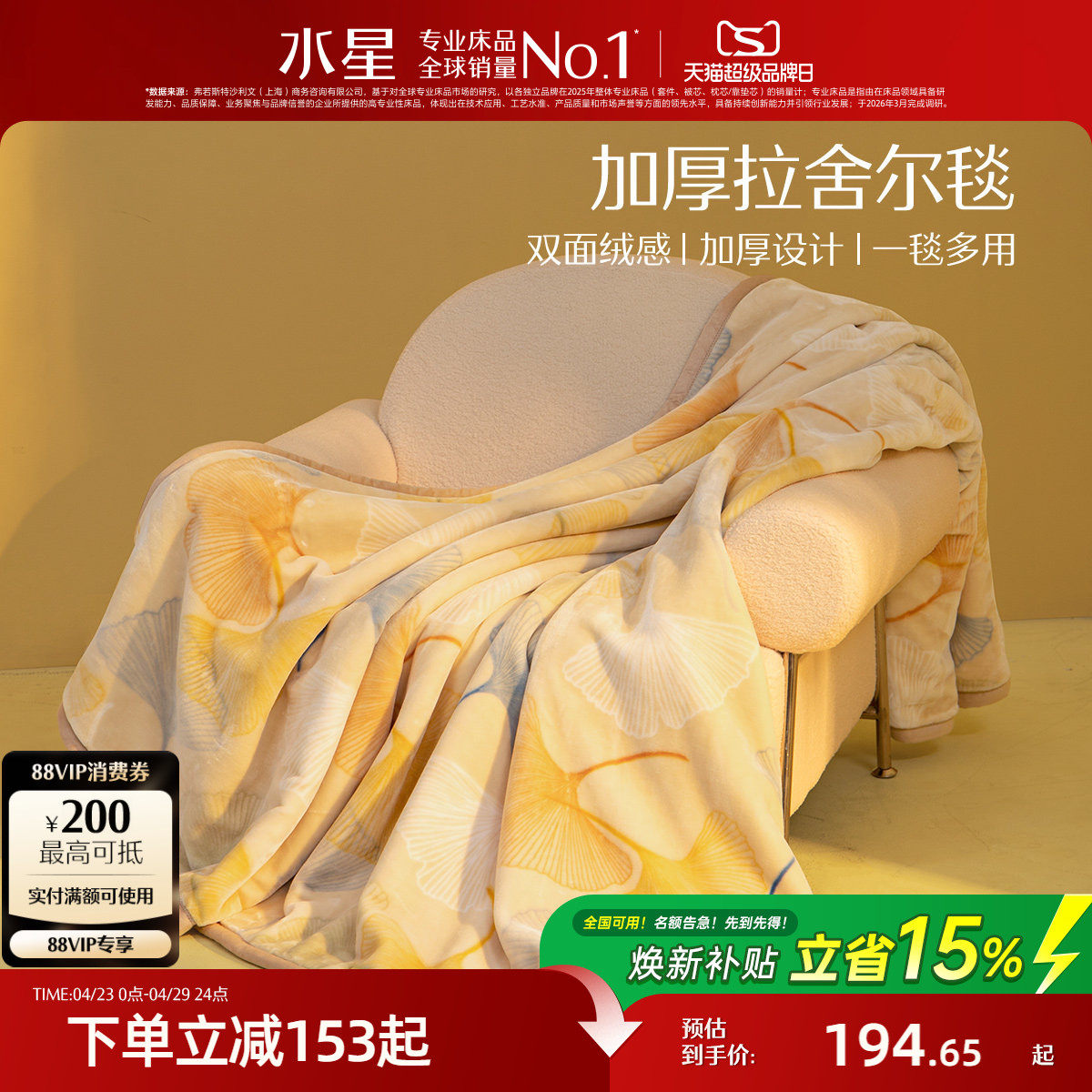 水星家纺加厚拉舍尔毛毯盖毯空调毯办公室午睡毯沙发毯子