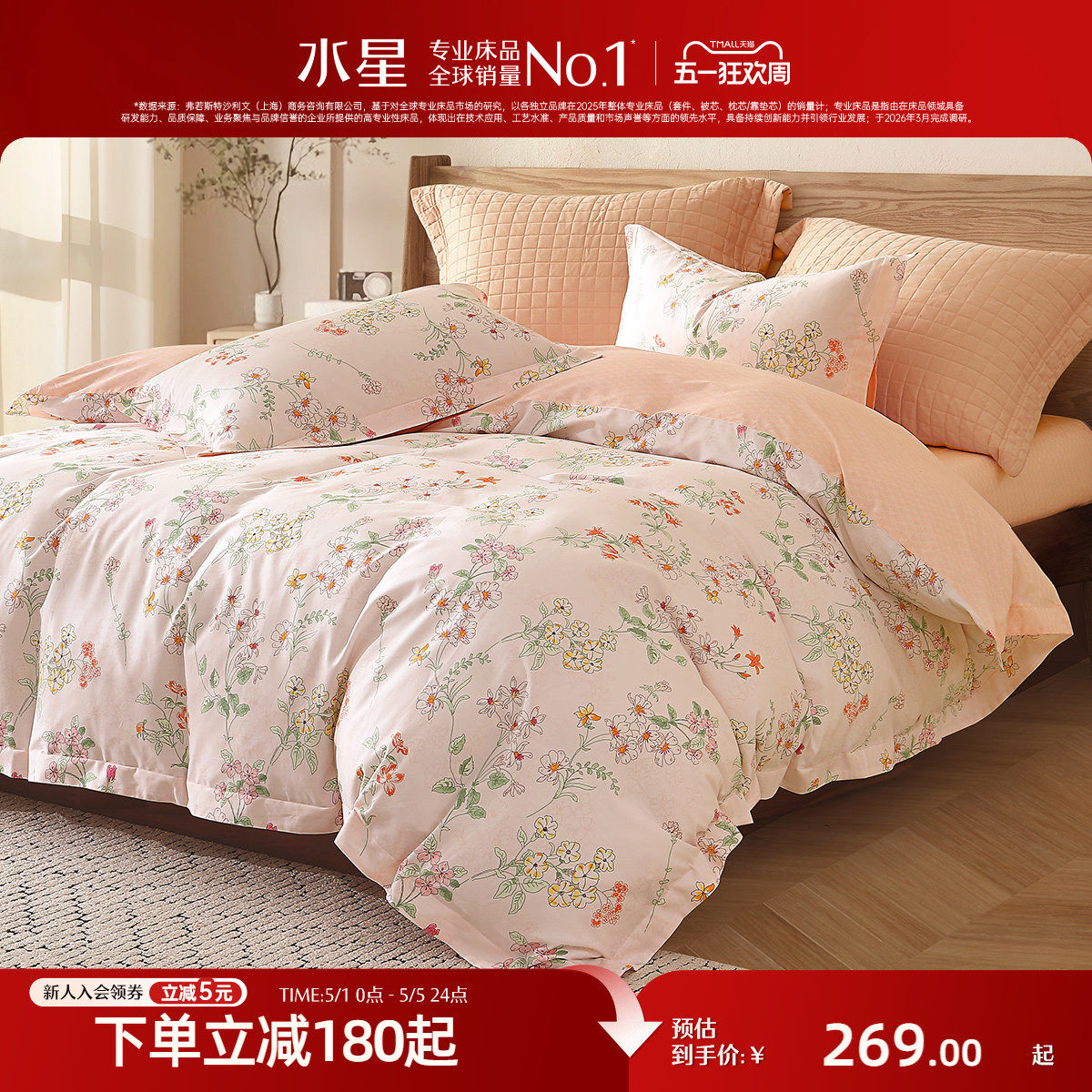 水星家纺全棉四件套100纯棉床单被套被罩花卉印花四件套床上用品
