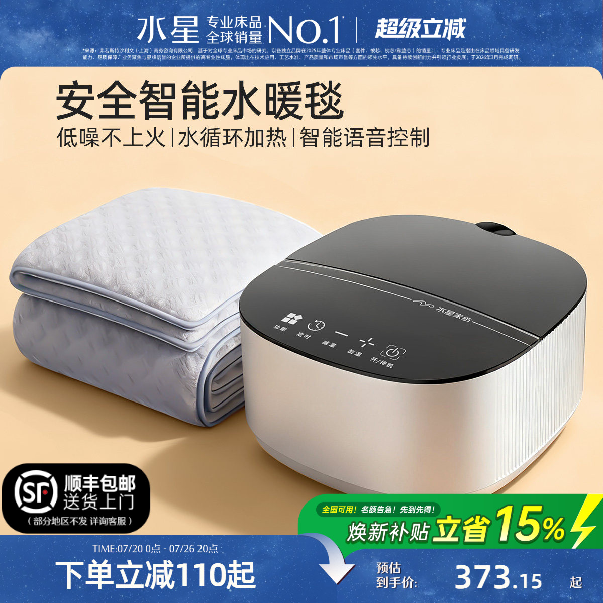 水星家纺电热毯智能调温电褥子安全家用水循环加热水暖毯保暖床品