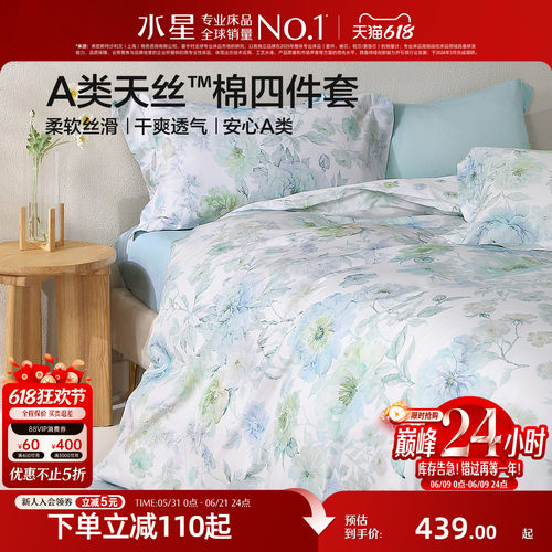水星家纺A类天丝™棉印花四件套