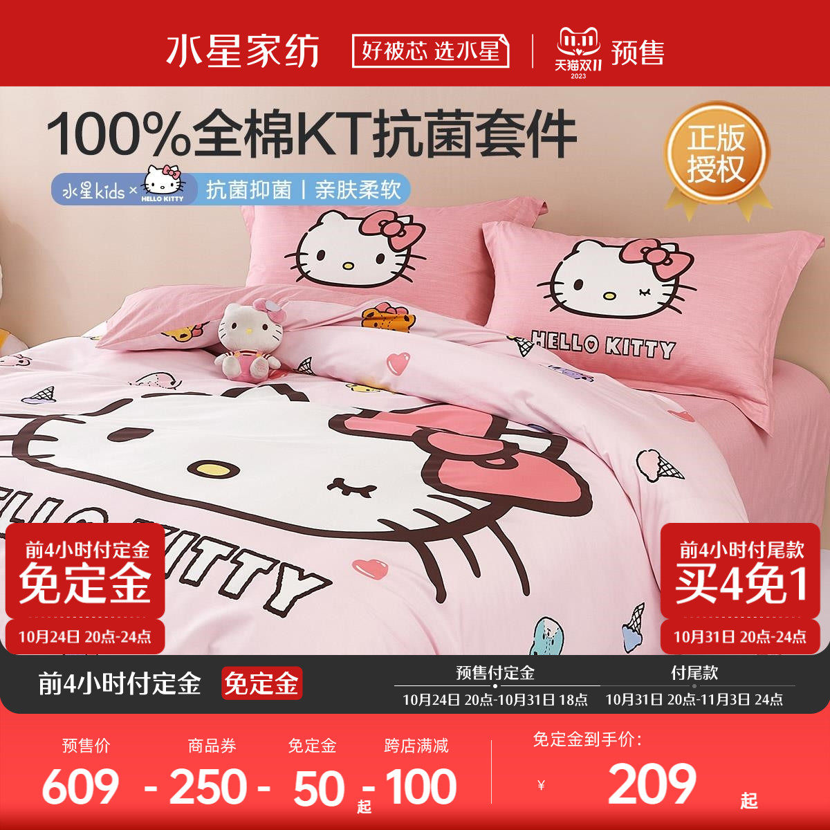 水星家纺儿童四件套纯棉女孩全棉HelloKitty被套床单床上三件套使用感如何?